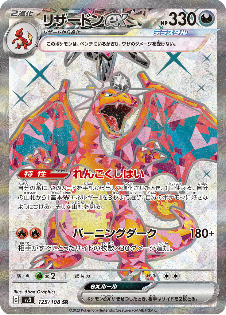 Charizard ex - 125/108 - Super Rare