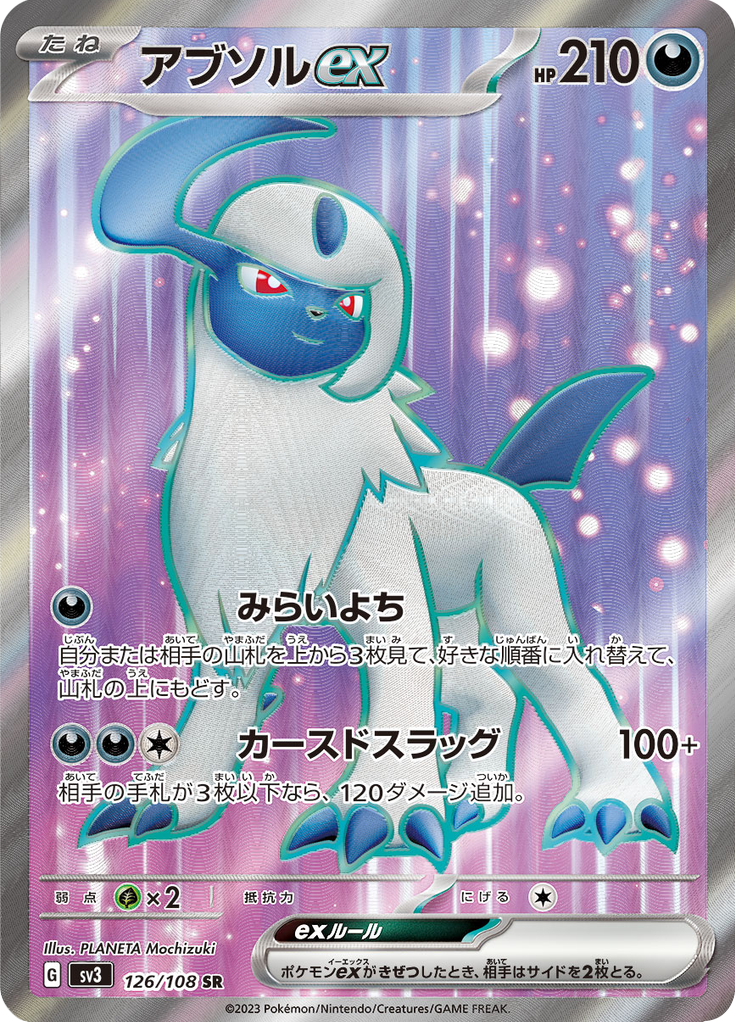 Absol ex - 126/108 - Super Rare