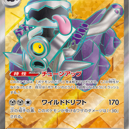 Full Art Pokemon Japanese Pokemon