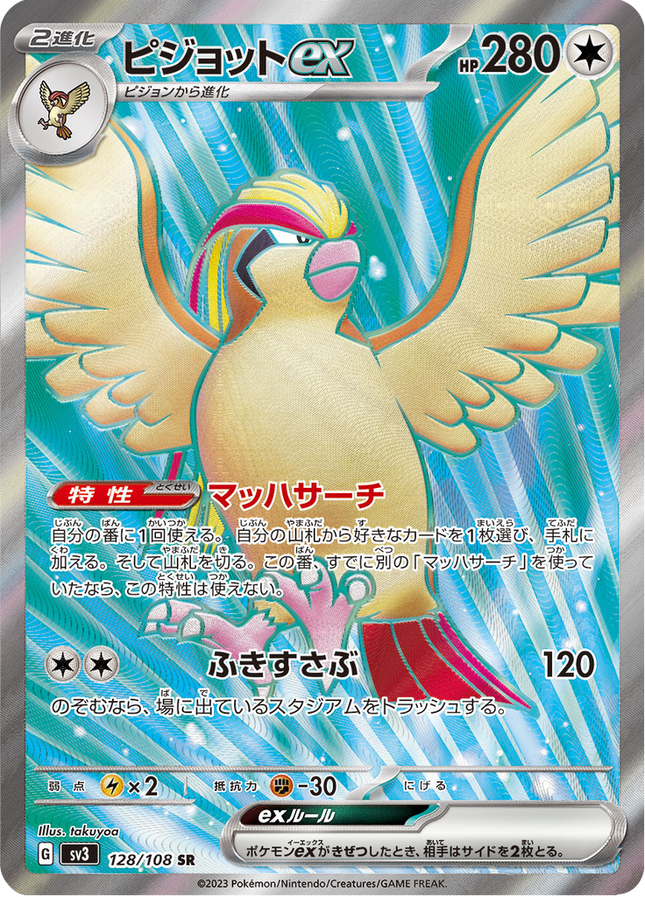 Full Art Pokemon Japanese Pokemon