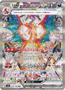 Full Art Pokemon Japanese Pokemon