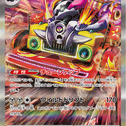 Full Art Pokemon Japanese Pokemon