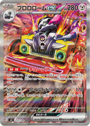 Full Art Pokemon Japanese Pokemon