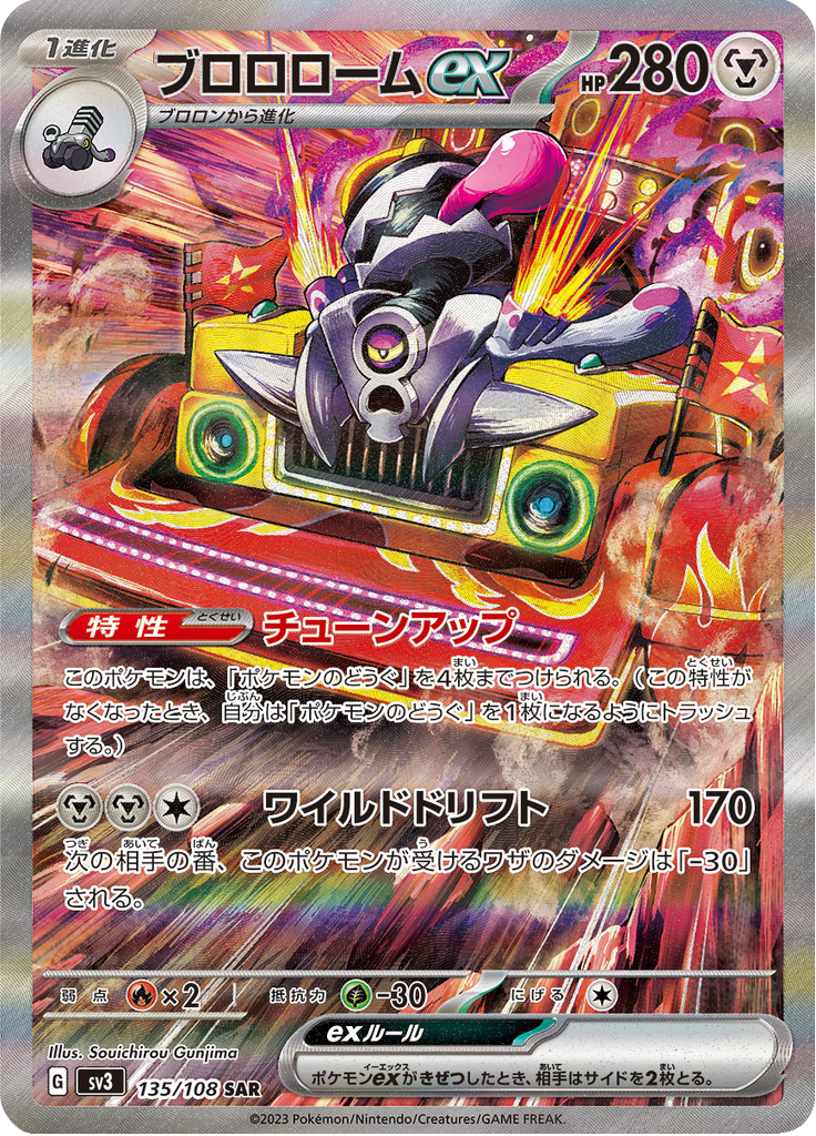 Revavroom ex - 135/108 - Special Art Rare