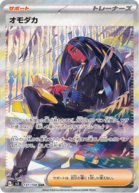 Full Art Pokemon Japanese Pokemon