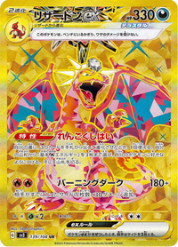 Full Art Pokemon Japanese Pokemon