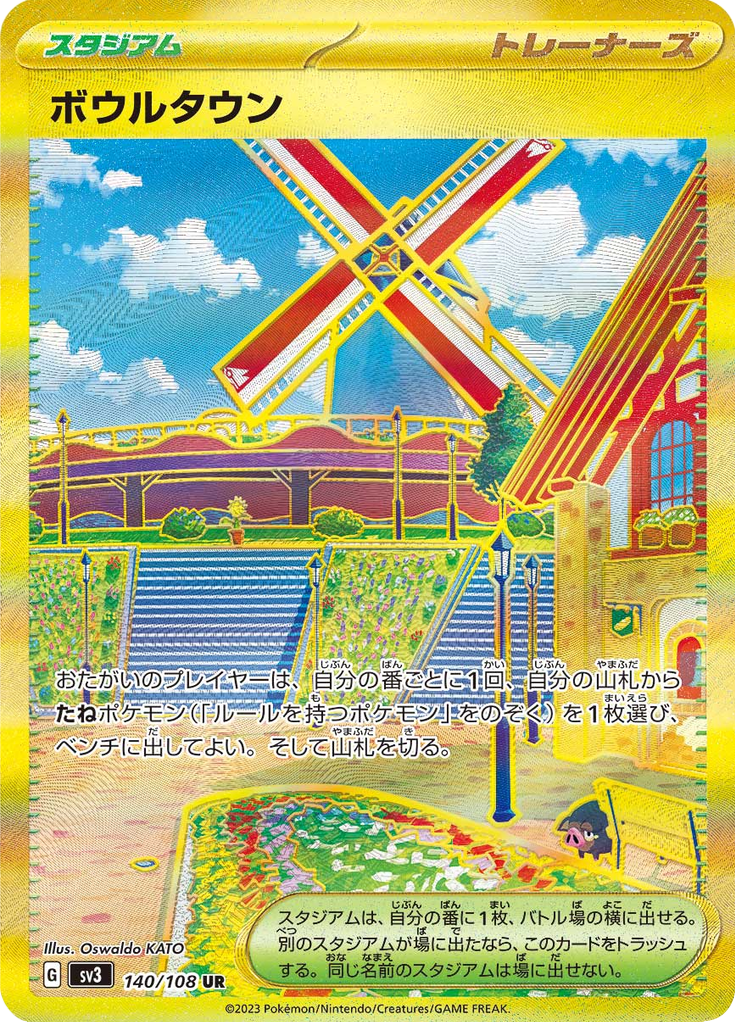 Artazon - 140/108 - Ultra Rare