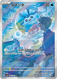 Full Art Pokemon Japanese Pokemon