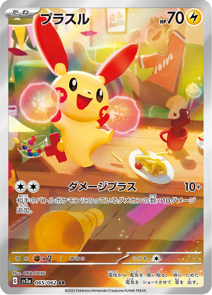Plusle - 065/062 - Art Rare