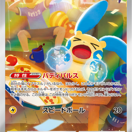 Full Art Pokemon Japanese Pokemon