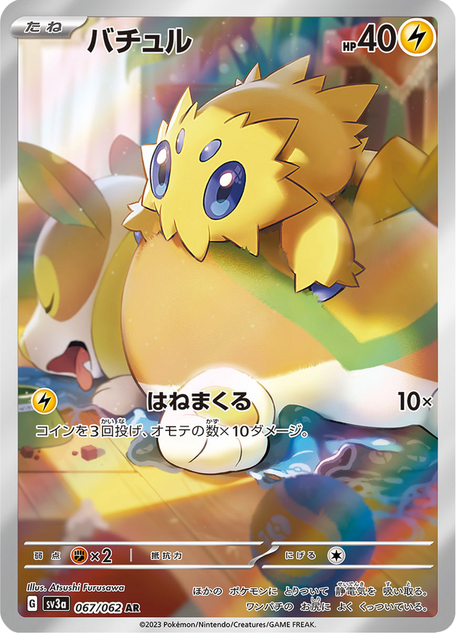 Full Art Pokemon Japanese Pokemon