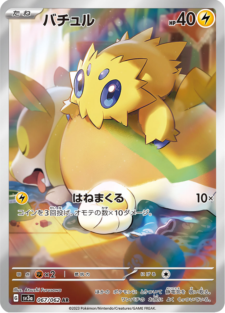 Joltik - 067/062 - Art Rare