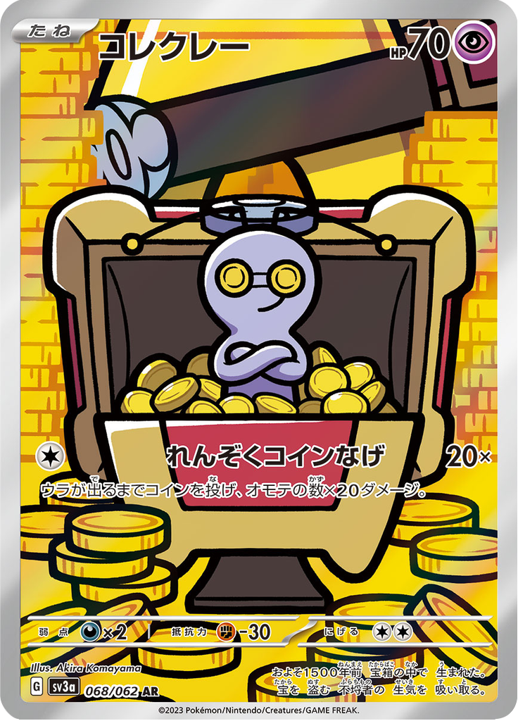 Gimmighoul - 068/062 - Art Rare