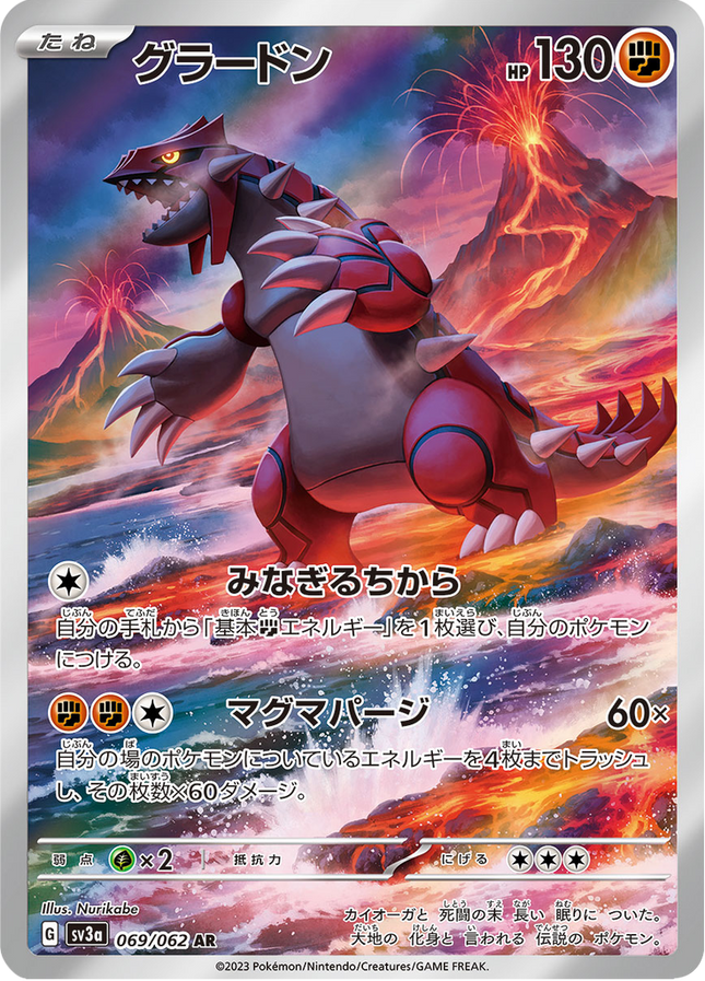 Full Art Pokemon Japanese Pokemon