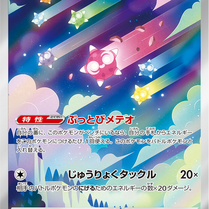 Full Art Pokemon Japanese Pokemon