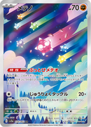 Full Art Pokemon Japanese Pokemon