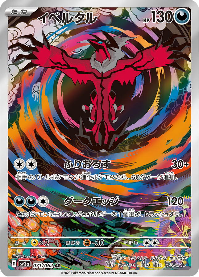 Full Art Pokemon Japanese Pokemon
