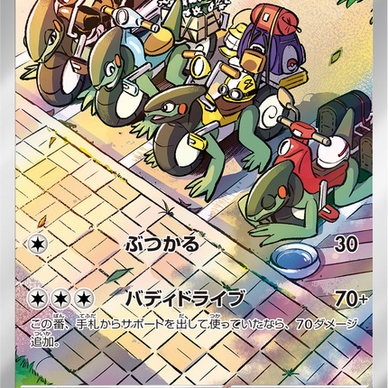 Full Art Pokemon Japanese Pokemon