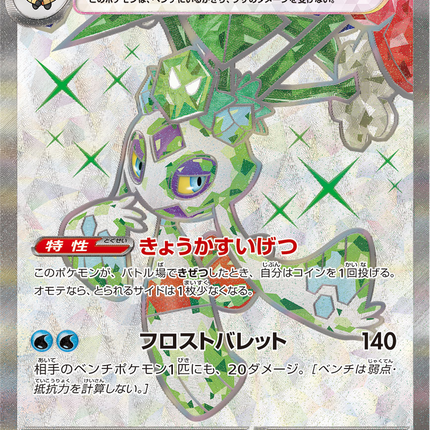 Full Art Pokemon Japanese Pokemon