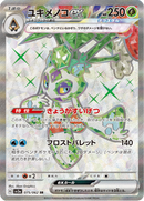 Full Art Pokemon Japanese Pokemon