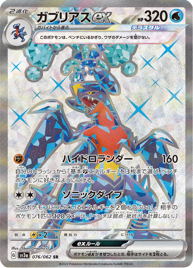 Full Art Pokemon Japanese Pokemon