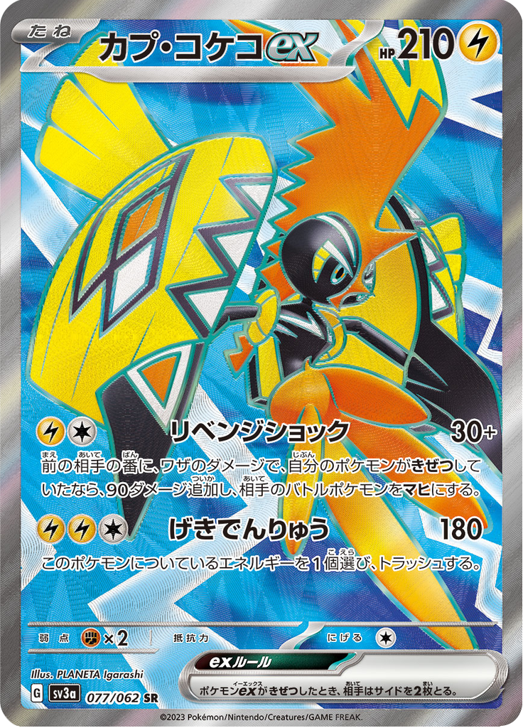 Tapu Koko ex - 077/062 - Super Rare