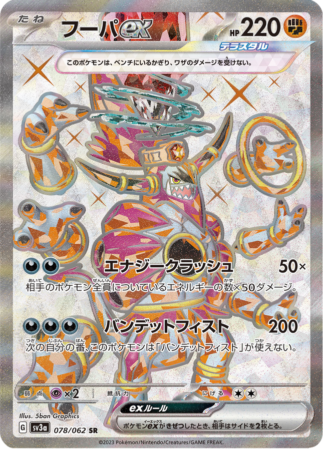 Full Art Pokemon Japanese Pokemon