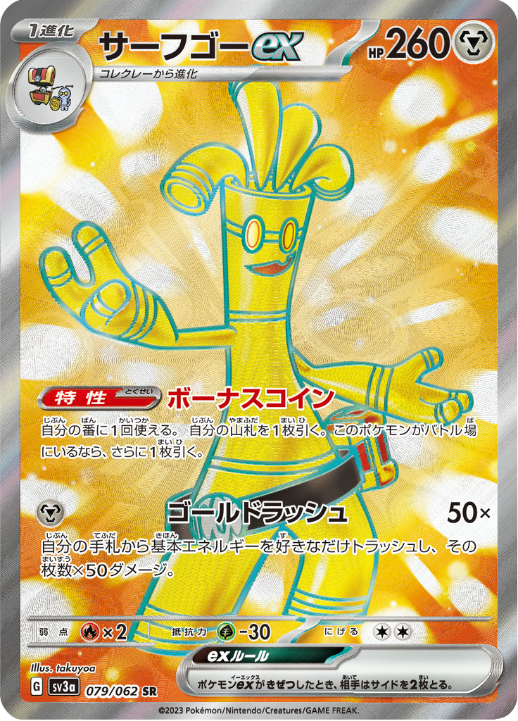 Gholdengo ex - 079/062 - Super Rare