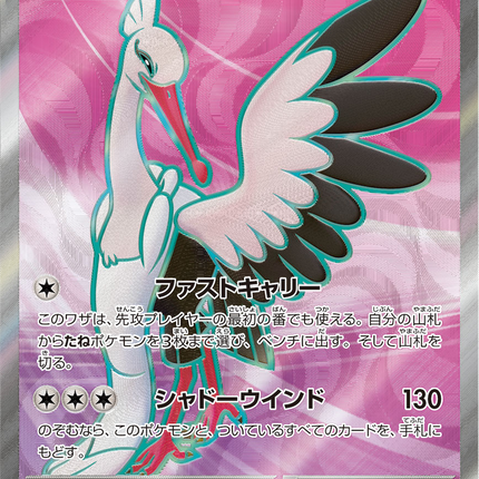 Full Art Pokemon Japanese Pokemon