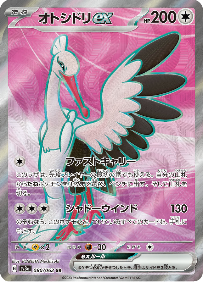 Full Art Pokemon Japanese Pokemon