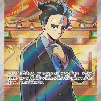 Full Art Pokemon Japanese Pokemon