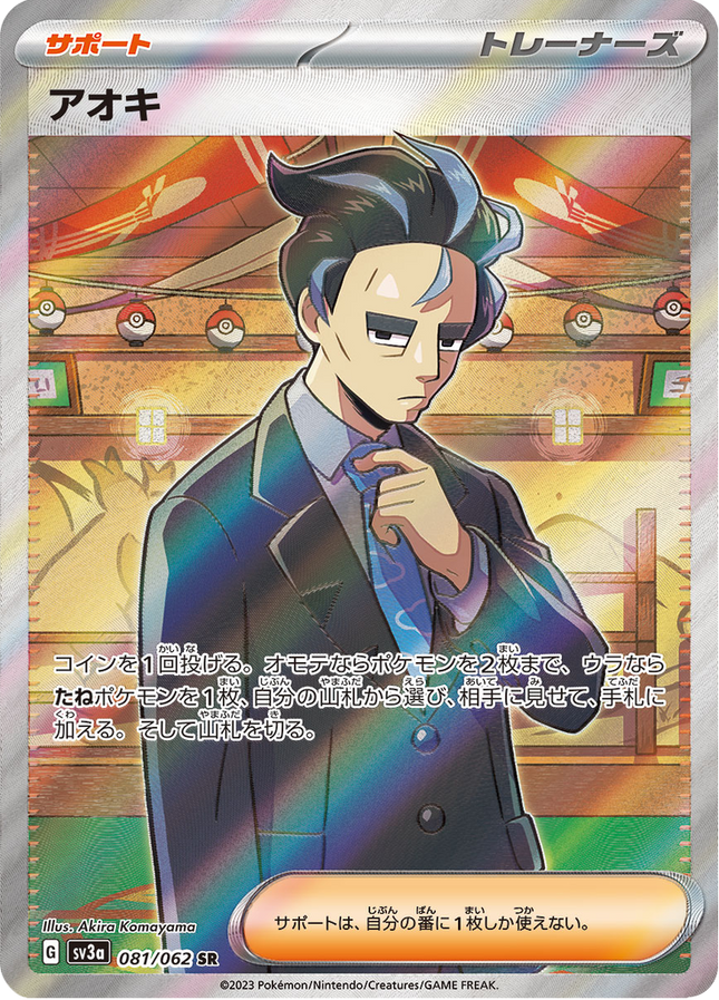 Full Art Pokemon Japanese Pokemon