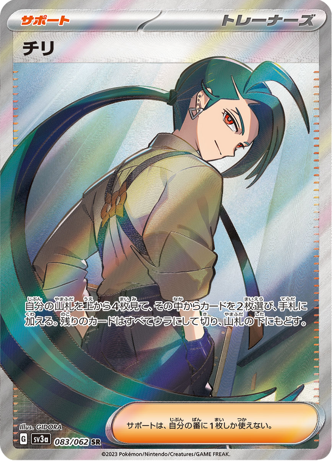 Full Art Pokemon Japanese Pokemon
