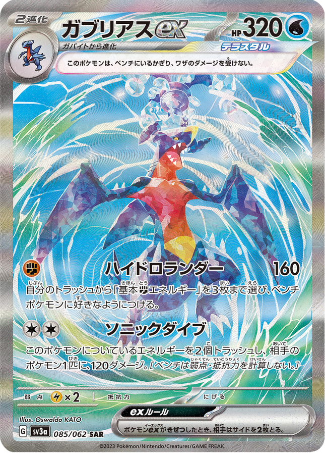 Full Art Pokemon Japanese Pokemon