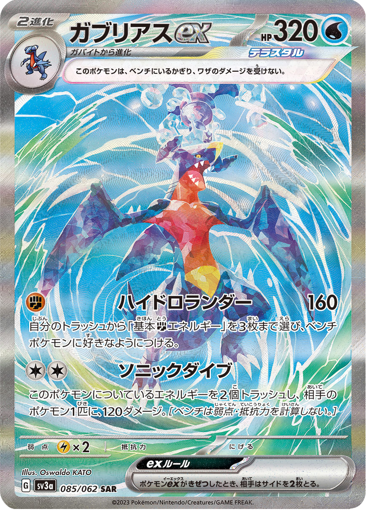 Garchomp ex - 085/062 - Special Art Rare