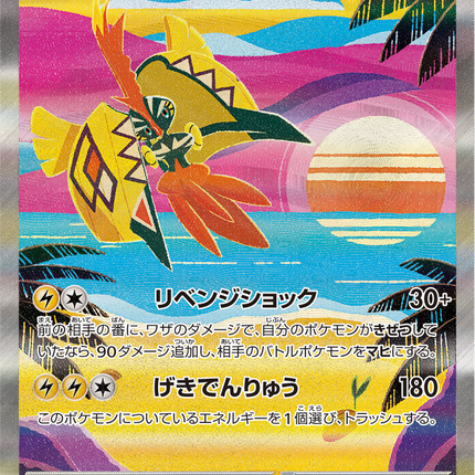 Full Art Pokemon Japanese Pokemon