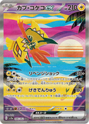 Full Art Pokemon Japanese Pokemon
