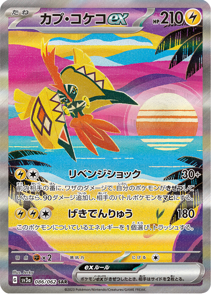 Tapu Koko ex - 086/062 - Special Art Rare