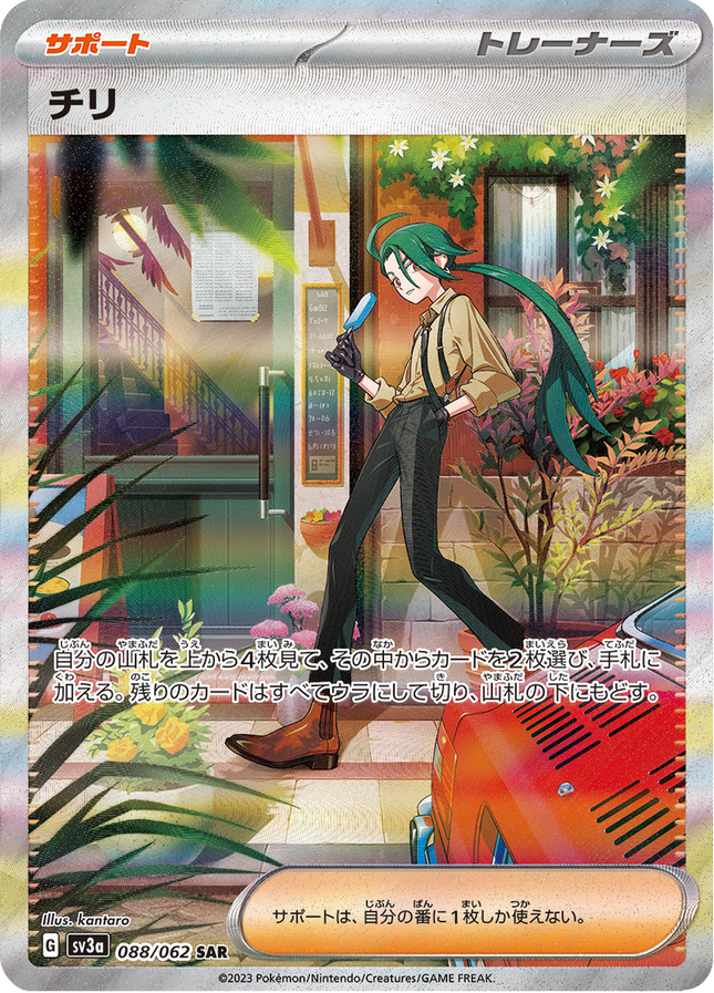 Full Art Pokemon Japanese Pokemon