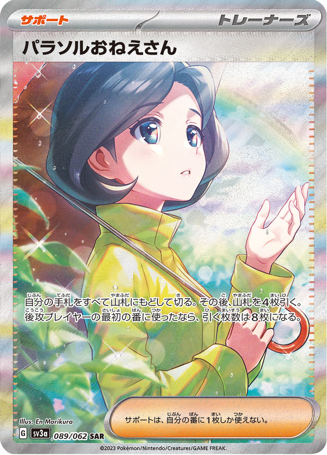 Full Art Pokemon Japanese Pokemon