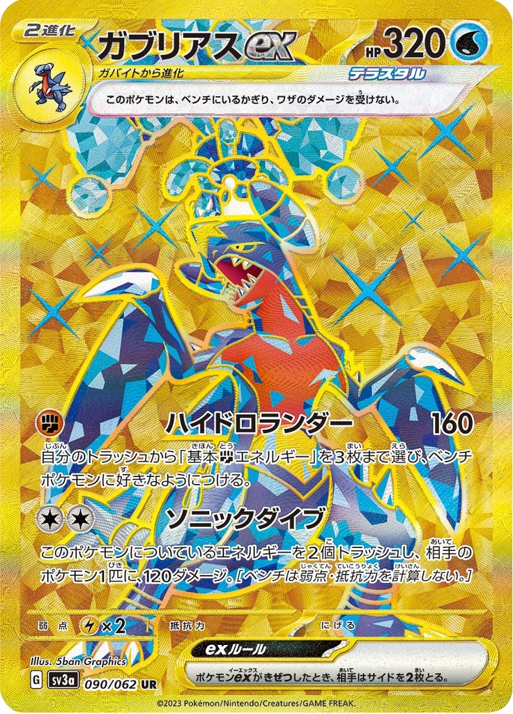 Garchomp ex - 090/062 - Ultra Rare