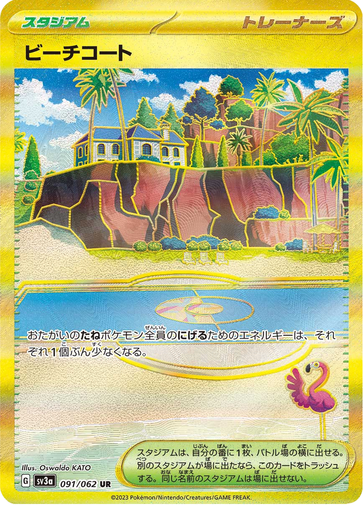 Beach Court - 091/062 - Ultra Rare