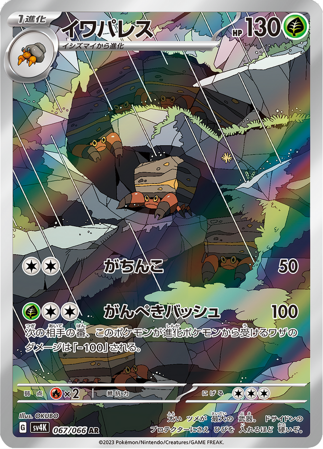 Full Art Pokemon Japanese Pokemon