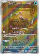 Full Art Pokemon Japanese Pokemon