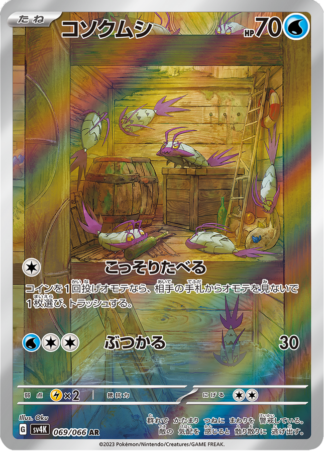 Full Art Pokemon Japanese Pokemon