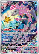Full Art Pokemon Japanese Pokemon