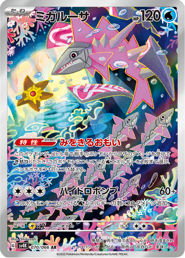 Full Art Pokemon Japanese Pokemon