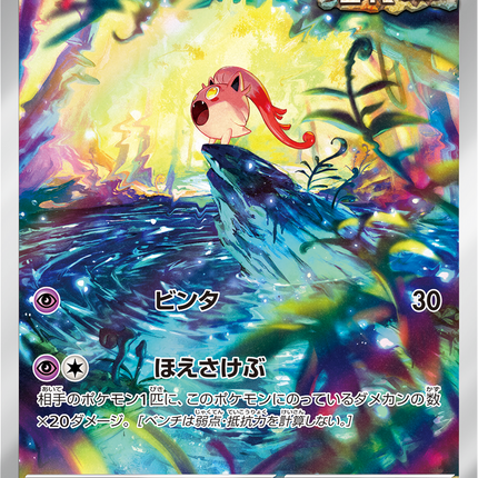 Full Art Pokemon Japanese Pokemon