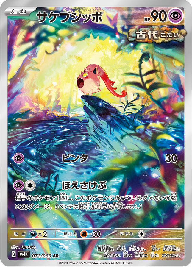 Full Art Pokemon Japanese Pokemon
