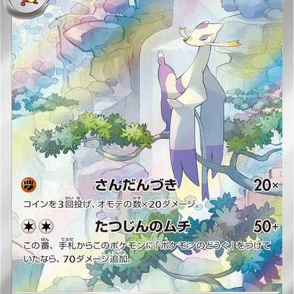 Full Art Pokemon Japanese Pokemon